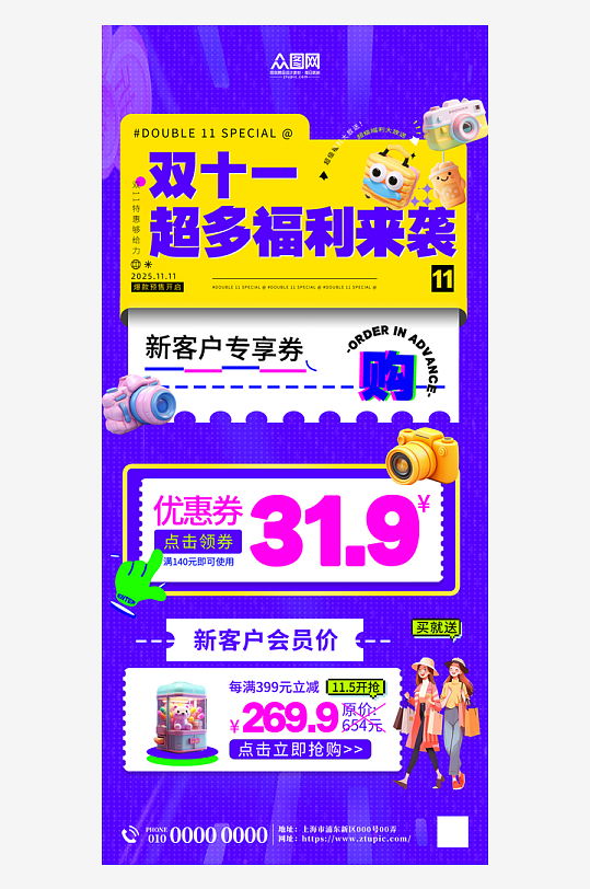 双十一双11狂欢购物嘉年华商场活动海报-众图网