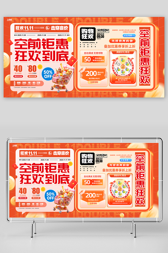 双十一双11狂欢购物嘉年华商场活动展板-众图网