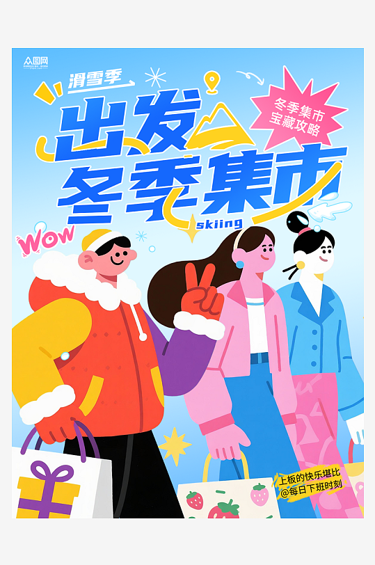 冬季集市活动小红书封面海报-众图网