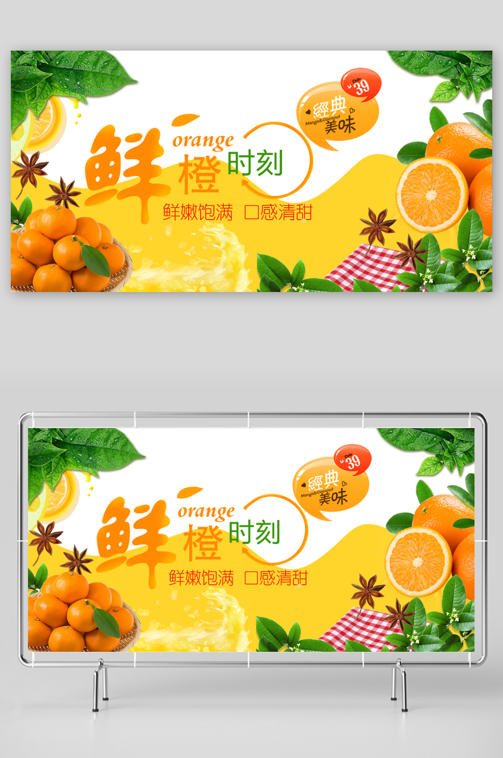 美食水果展板广告设计素材