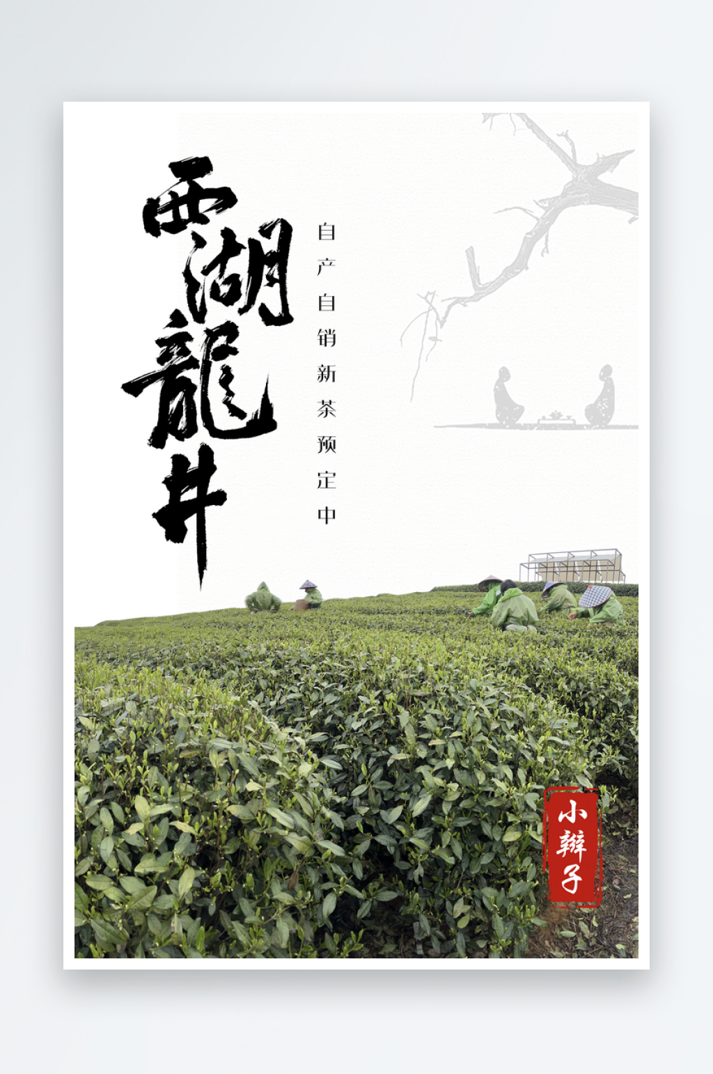 最新原创茶叶宣传海报素材