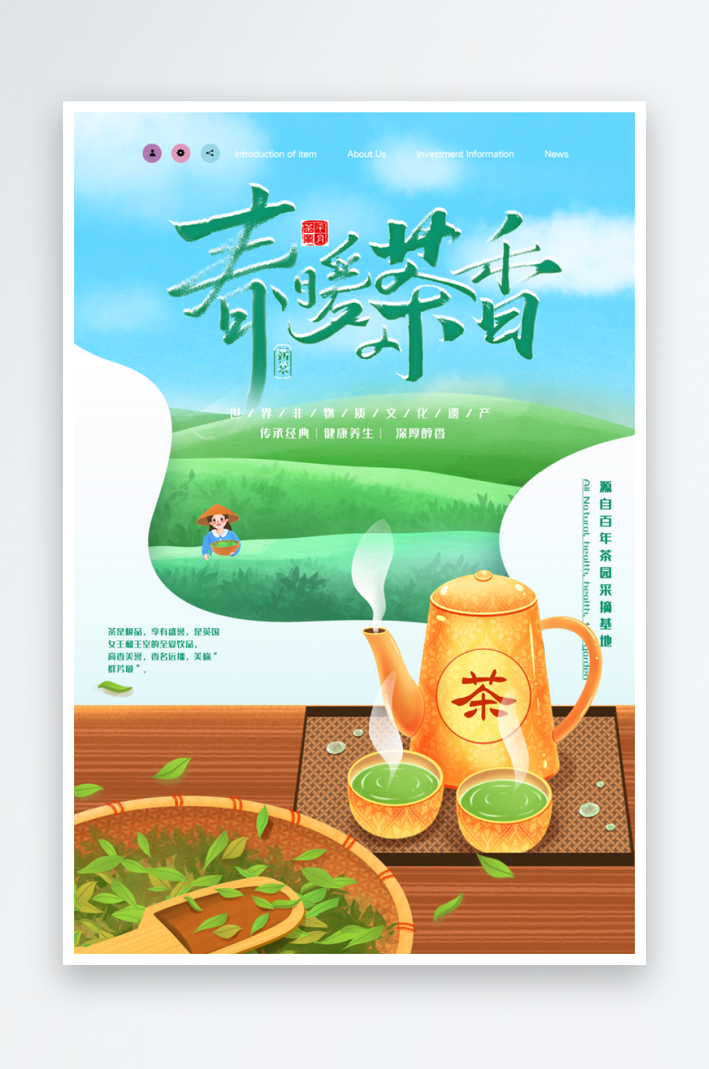 最新原创茶叶宣传海报素材