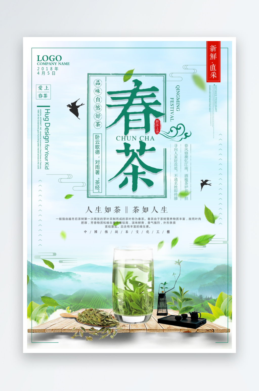 最新原创茶叶宣传海报素材
