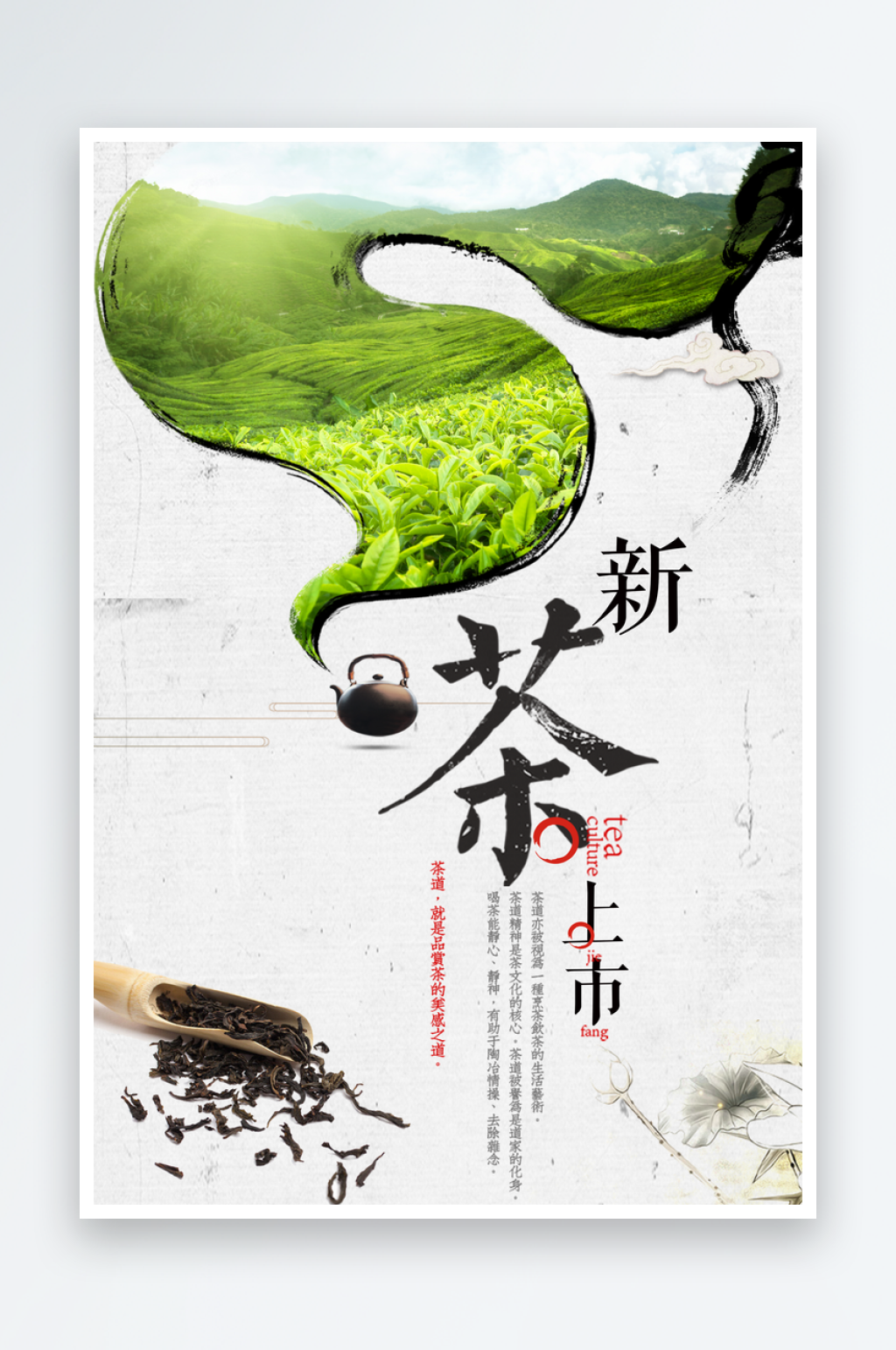 最新原创茶叶宣传海报素材
