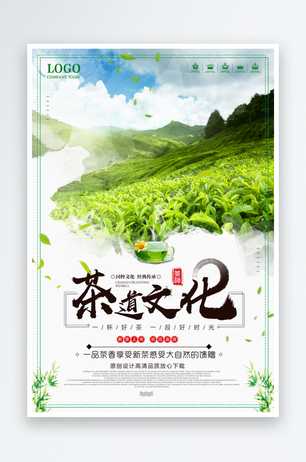 最新原创茶叶宣传海报素材