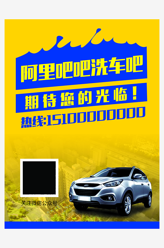 洗车洗车海报洗车挂图洗车-众图网