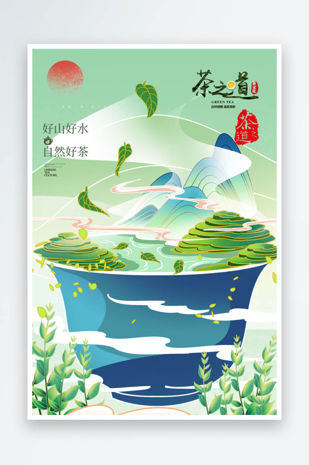 最新原创茶叶宣传海报素材