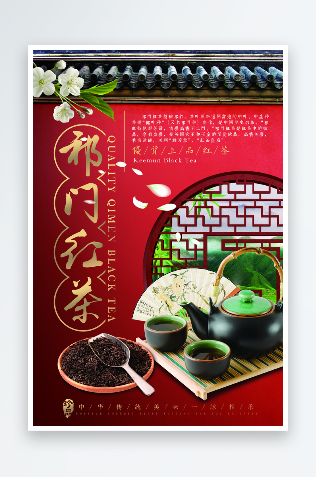 最新原创茶叶宣传海报素材
