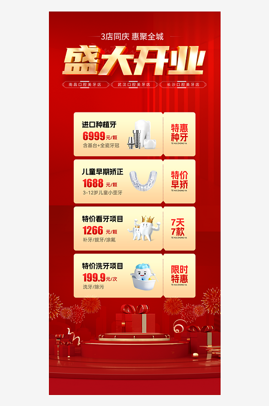 盛大开业吊旗盛大开业设计牙齿盛-众图网