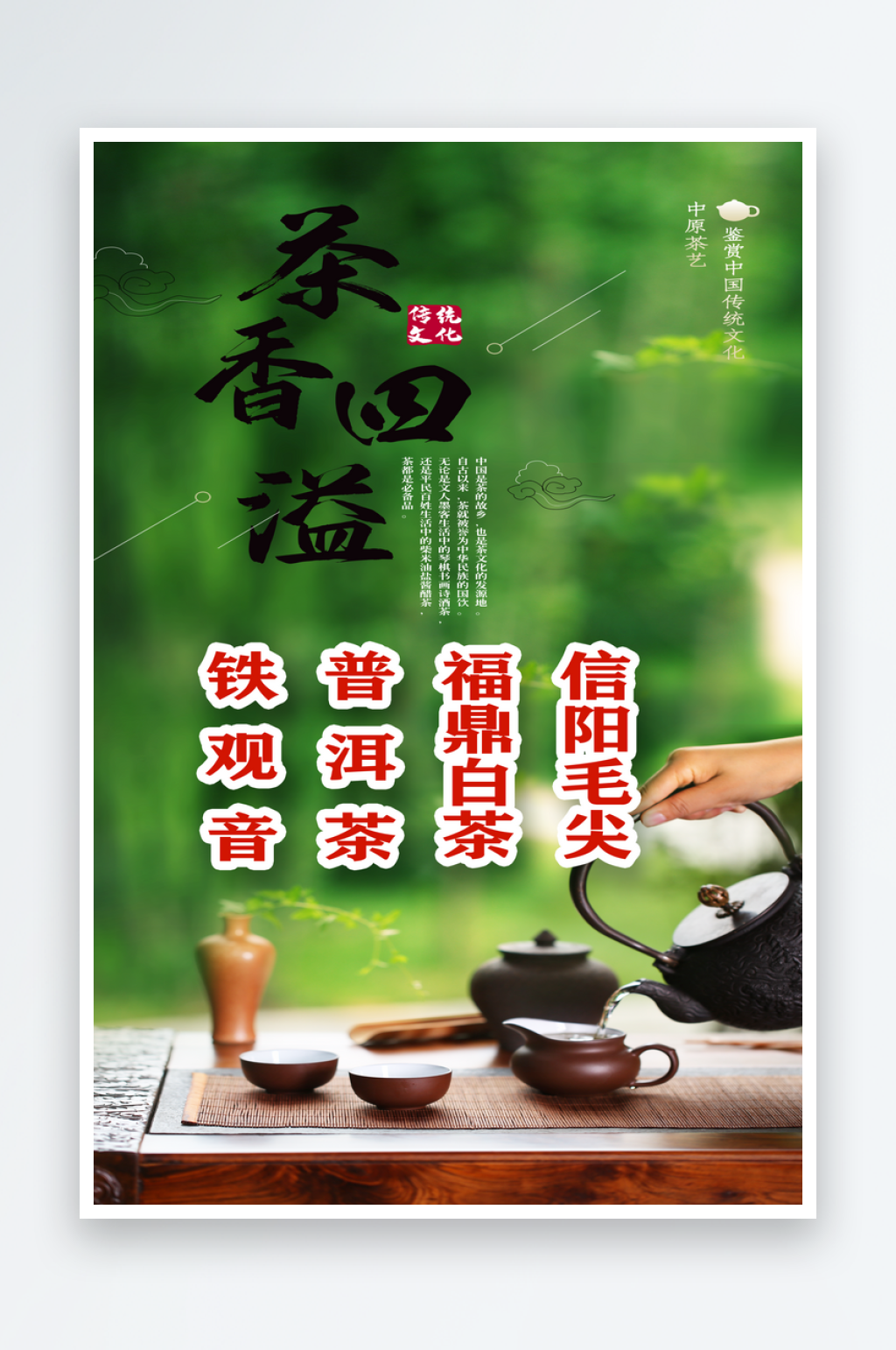 最新原创茶叶宣传海报素材