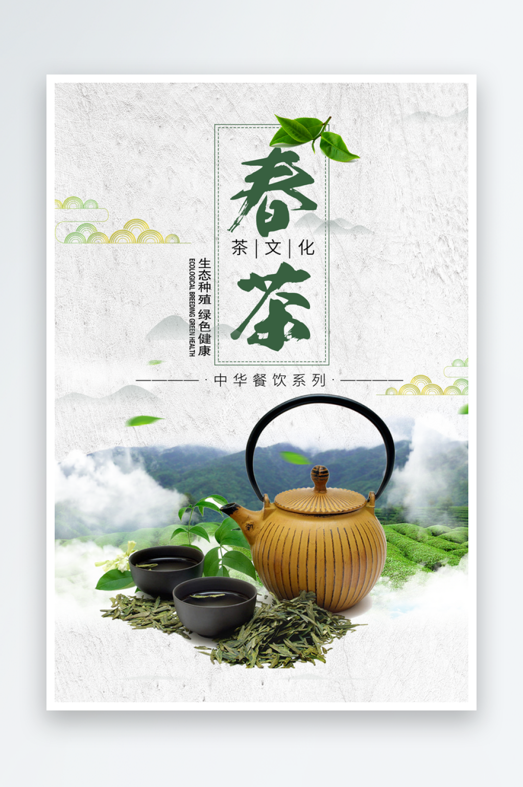 最新原创茶叶宣传海报素材