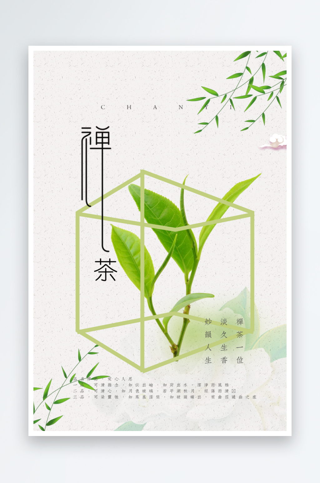 最新原创茶叶宣传海报素材