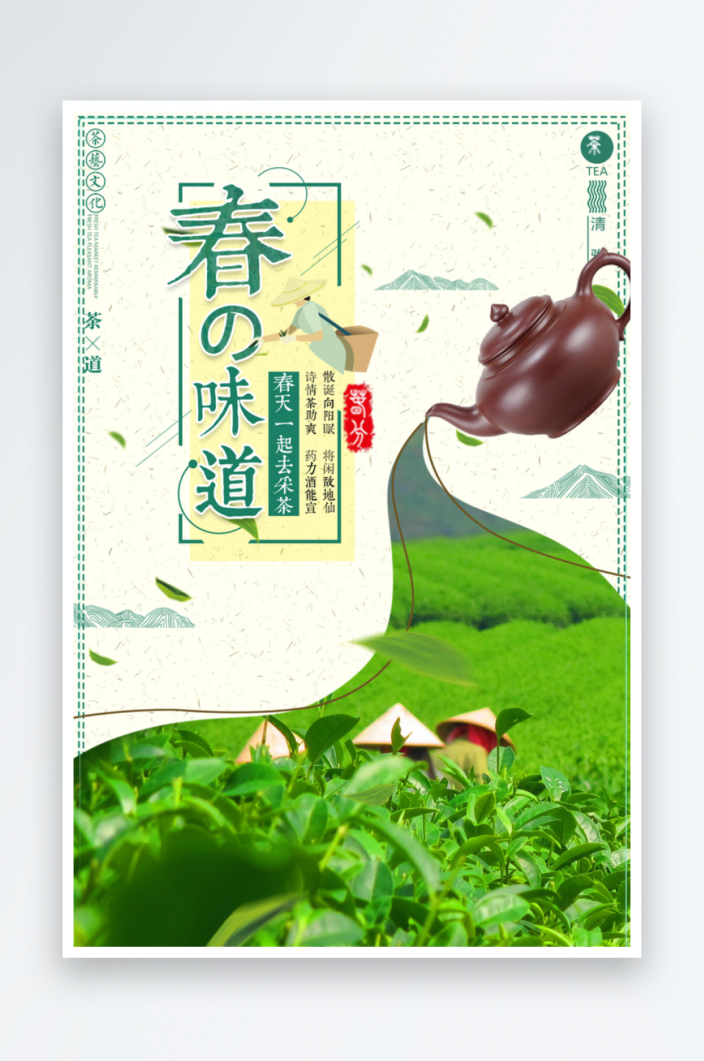 最新原创茶叶宣传海报素材