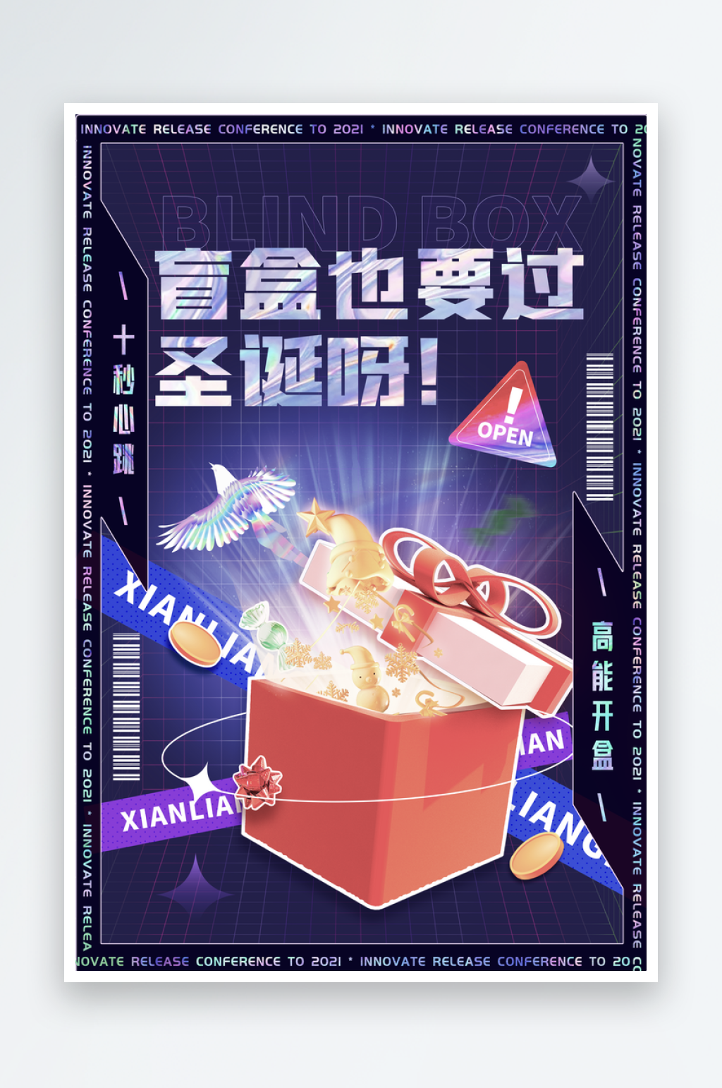 潮玩盲盒海报模板素材素材