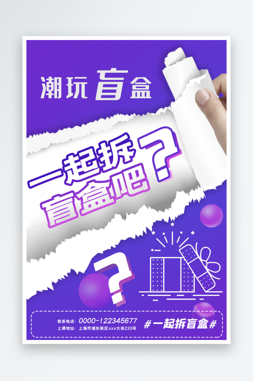 潮玩盲盒创意海报素材素材