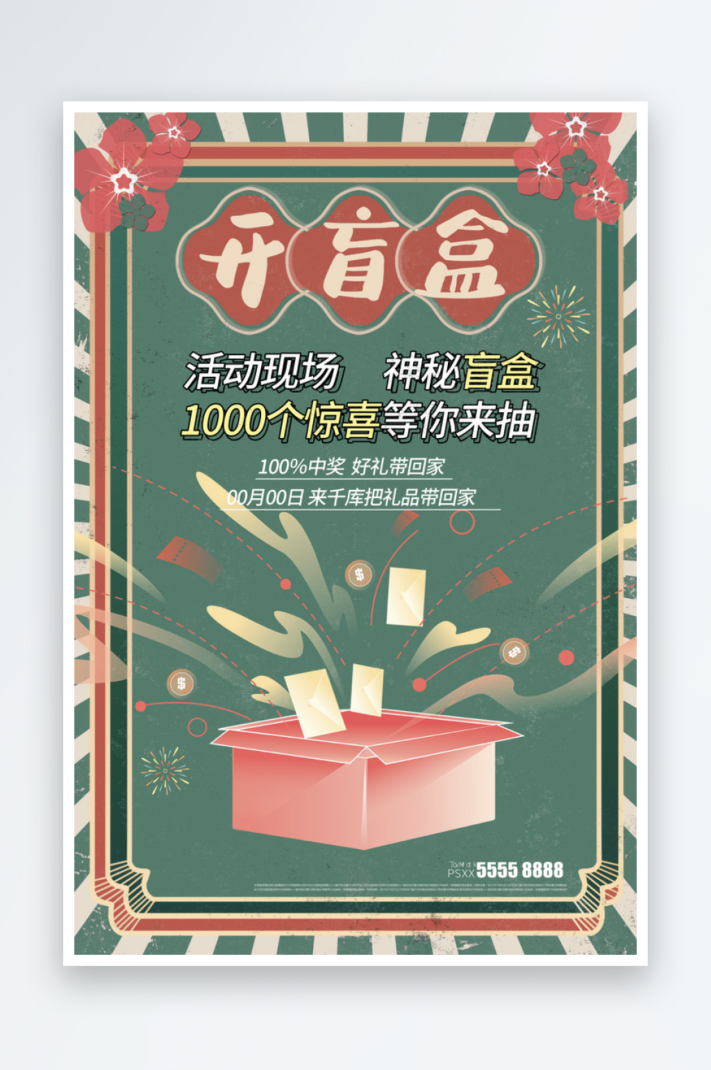 潮玩盲盒创意海报素材