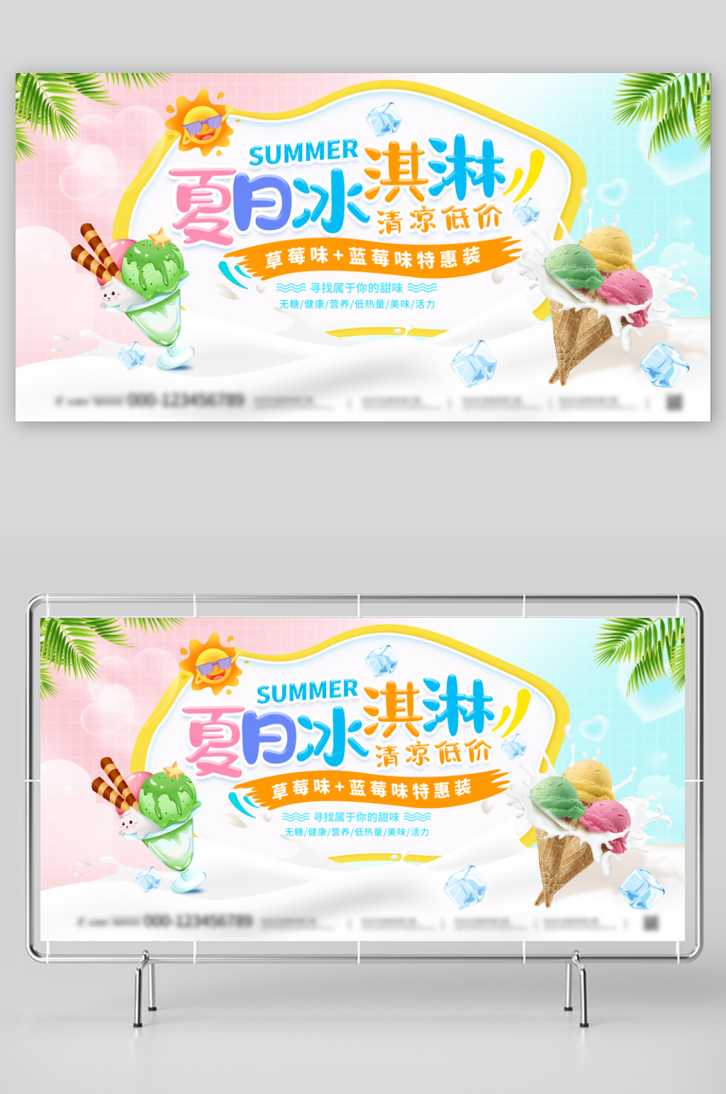 创意简约夏日精美展板设计素材