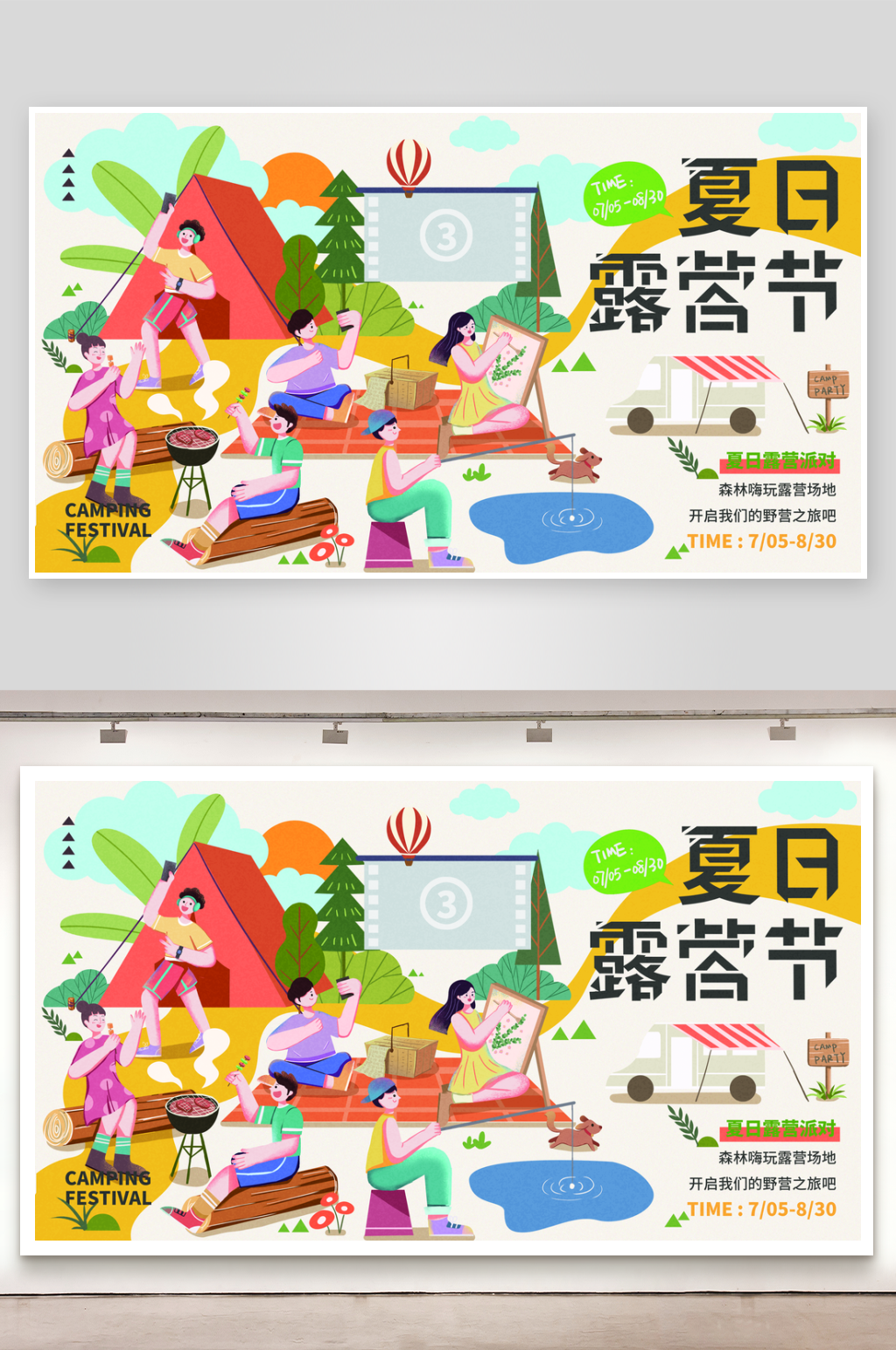 创意简约夏日精美展板素材