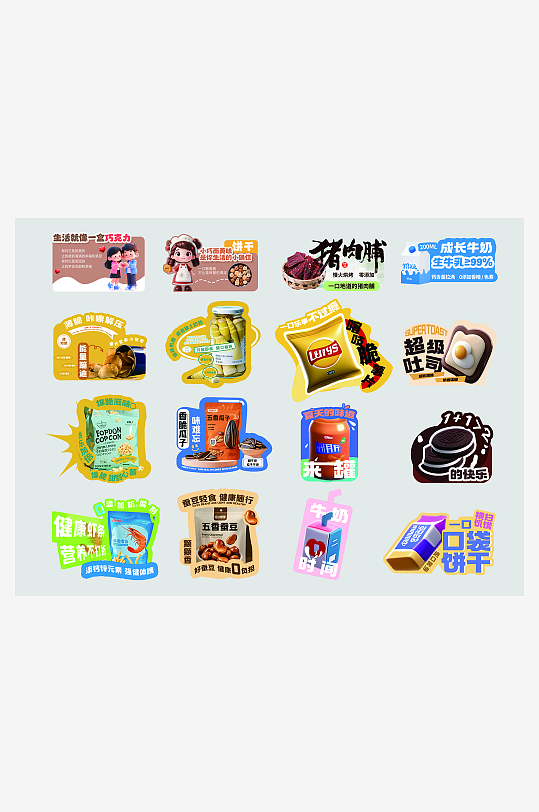 零食手举牌零食大礼包-众图网