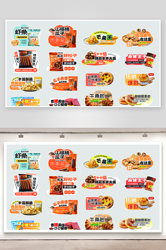 超市手举牌零食甜品-众图网