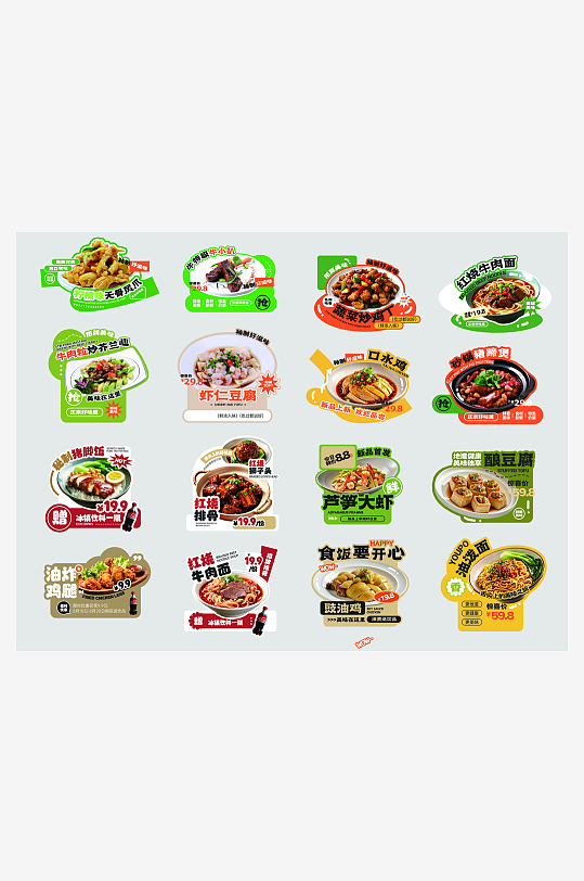 炒菜手举牌异形牌菜品-众图网