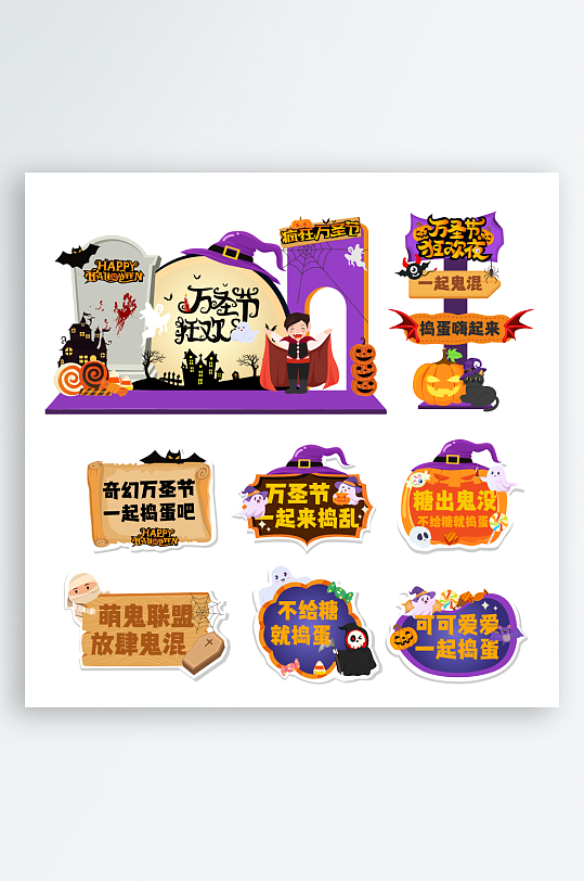 万圣节可爱甜酷卡通美陈-众图网