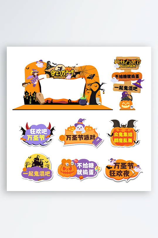 万圣节可爱卡通美陈-众图网