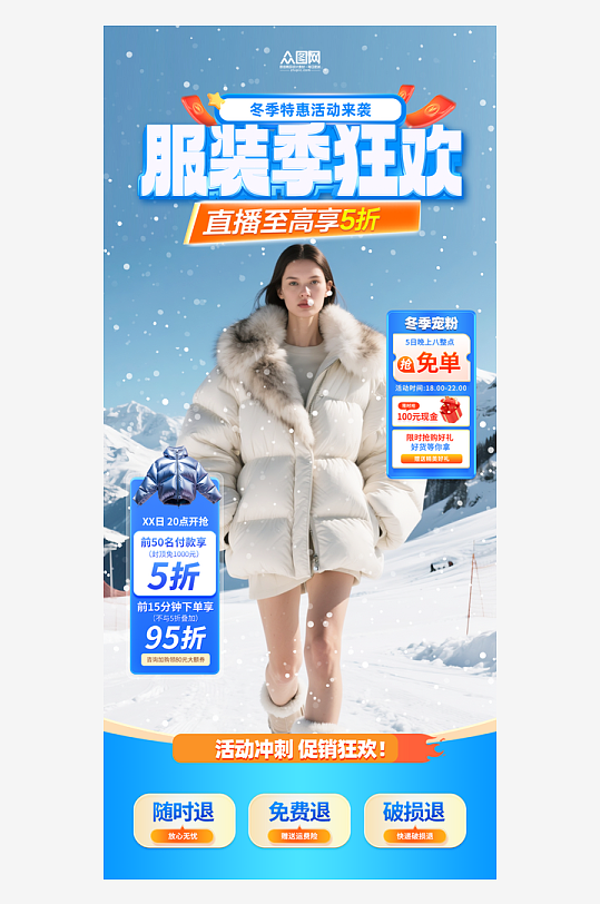 冬季服饰上新直播羽绒服直播贴片海报