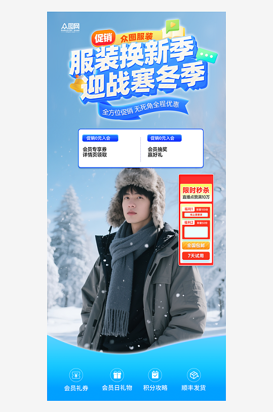 冬季服饰上新直播羽绒服直播贴片海报