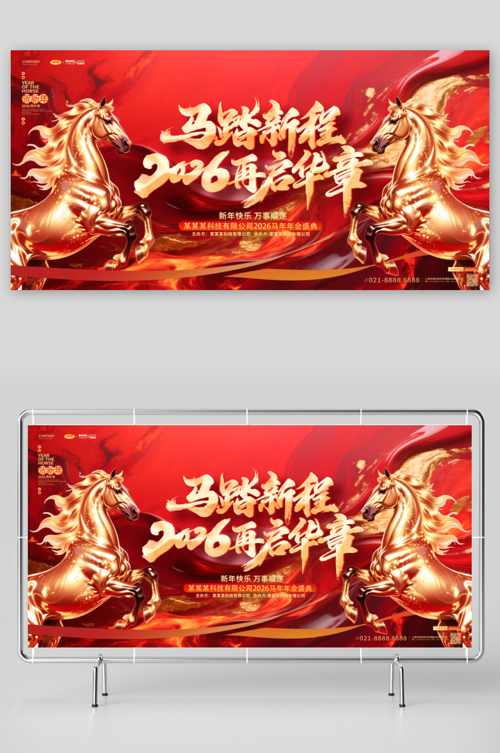 中国风2026马年新年企业年会展板设计素材下载-众图网