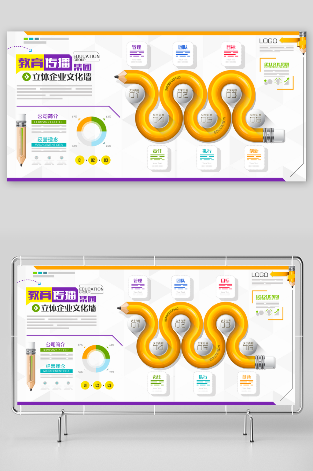 企业文化展板模板素材