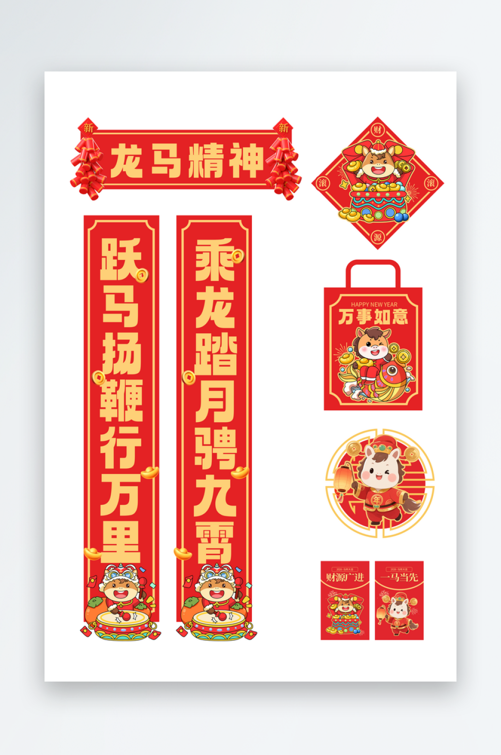 创意大气马年春节物料元素素材