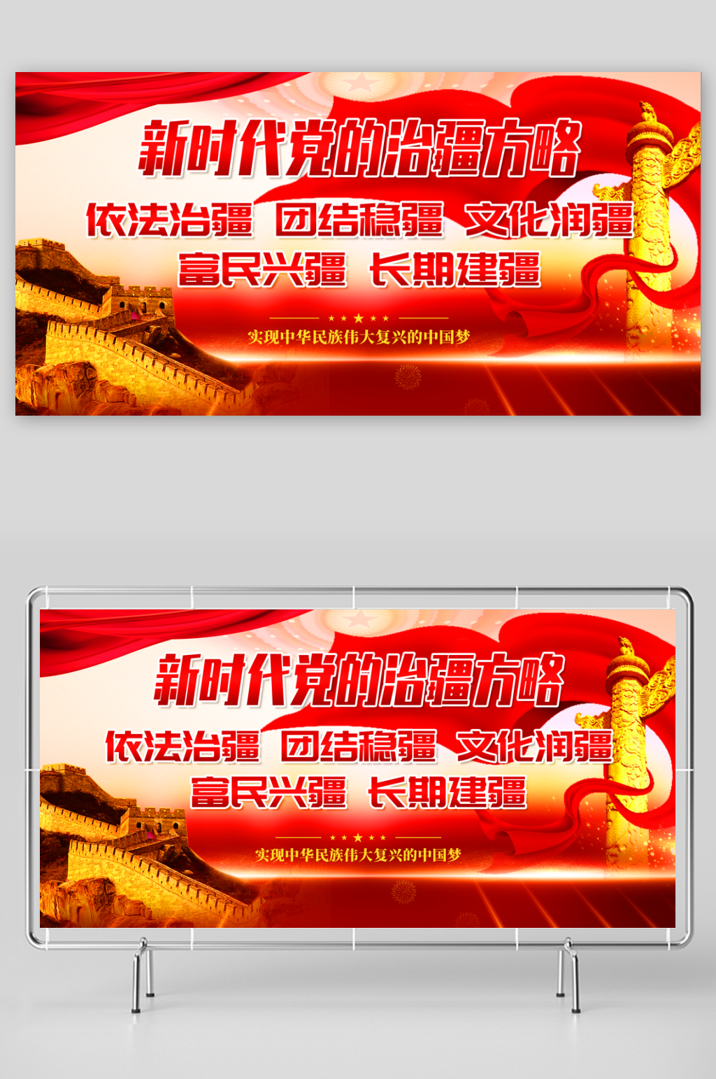 大气新时代党的治疆方略标语宣传展板素材