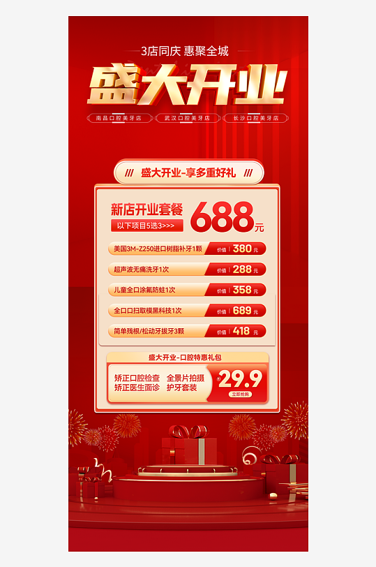 盛大开业吊旗盛大开业设计盛大-众图网