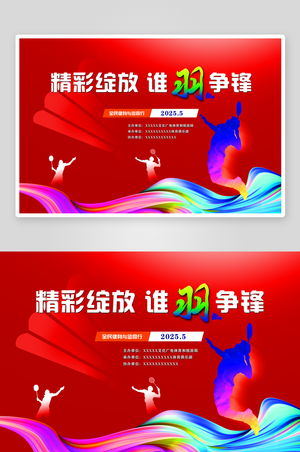 羽毛球羽毛球公开赛羽毛球比赛羽毛球友谊赛素材