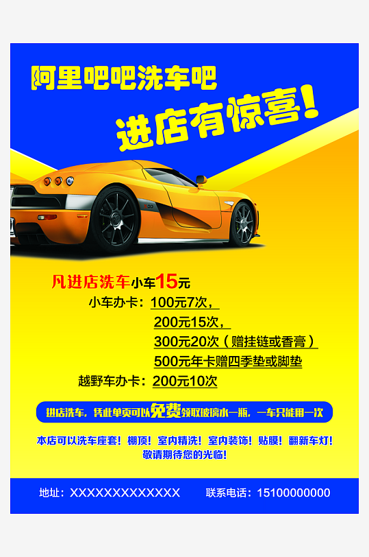 洗车洗车海报洗车挂图洗车展板洗车背-众图网