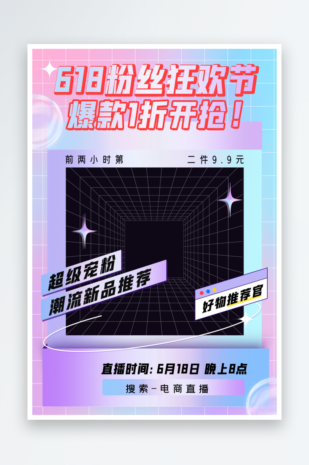 618素材全民嗨购狂欢购背景618素材