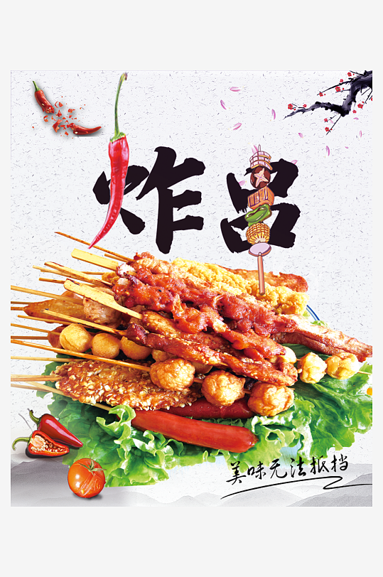 特色炸串网红美食-众图网