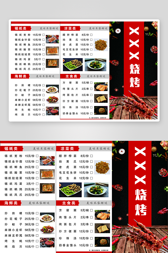 烧烤菜单美食烤肉烤串价目-众图网