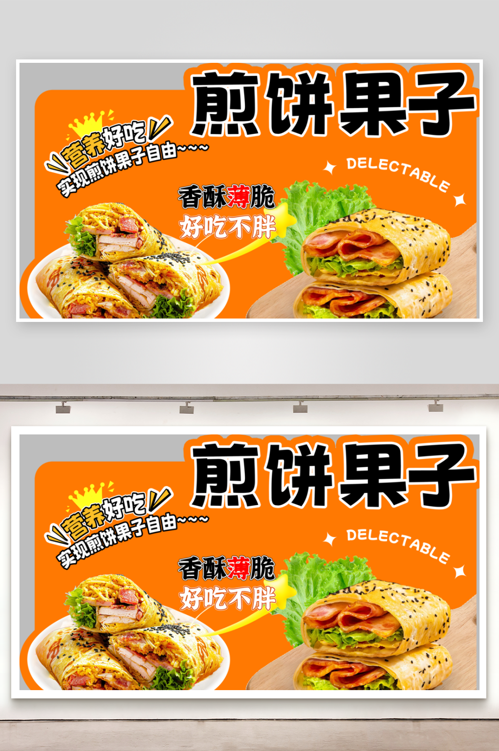 煎饼果子煎饼杂粮煎饼手工煎饼煎素材