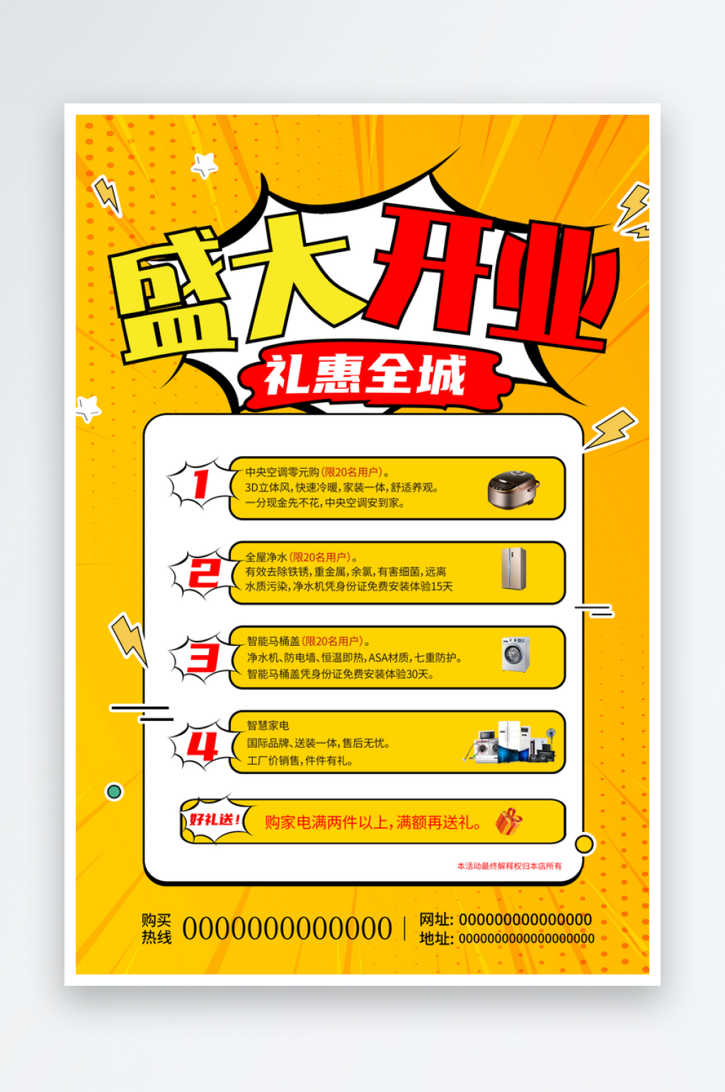 开业开业大吉开业大吉展素材