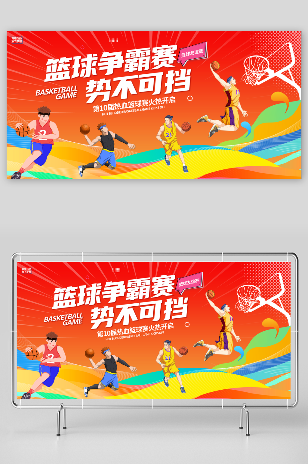 篮球运动篮球海报篮球争霸赛篮球素材