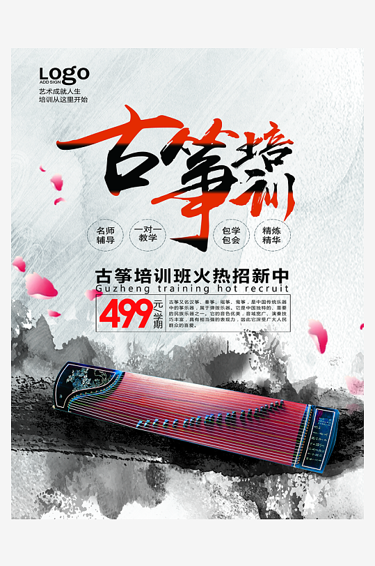 古筝培训海报古筝乐-众图网