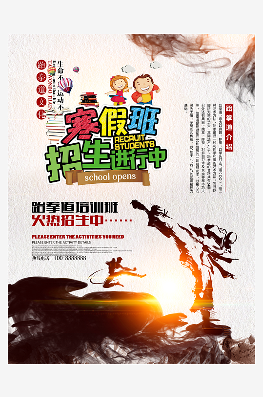 招生宣传单培训班-众图网