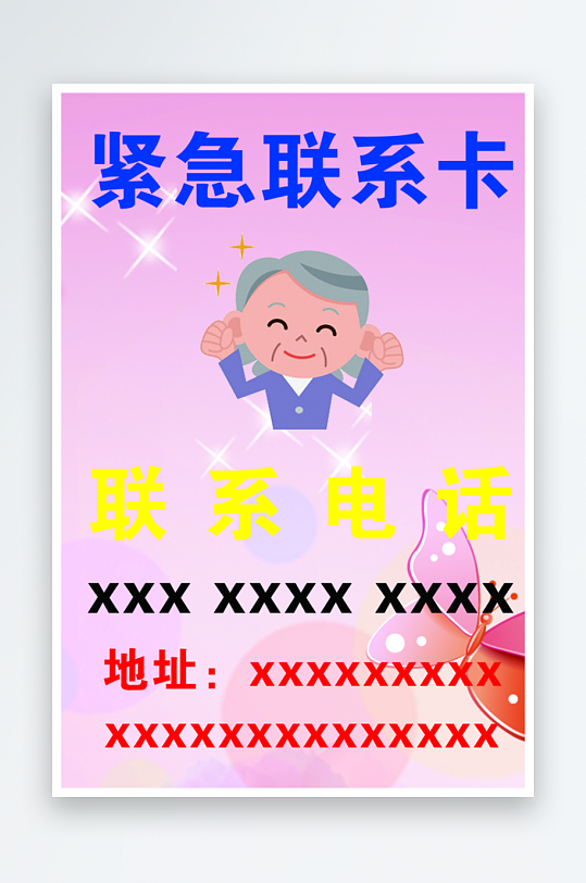 紧急联系卡联系卡老人亲人卡片设计广告设计-众图网
