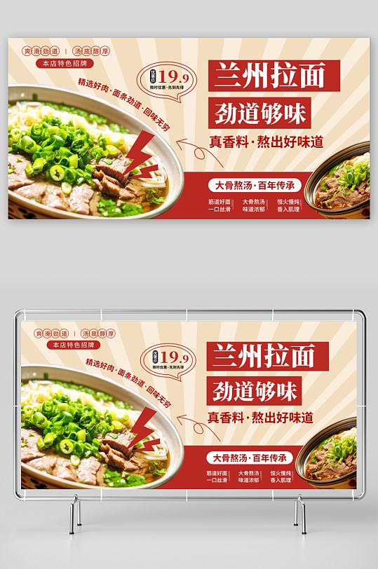 兰州拉面餐饮美食餐饮展板面-众图网