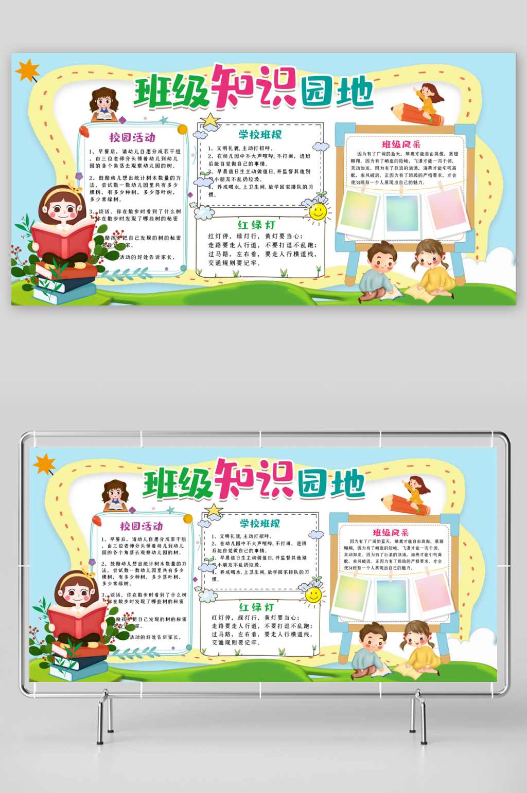 班级风采公告栏愿望墙心愿素材