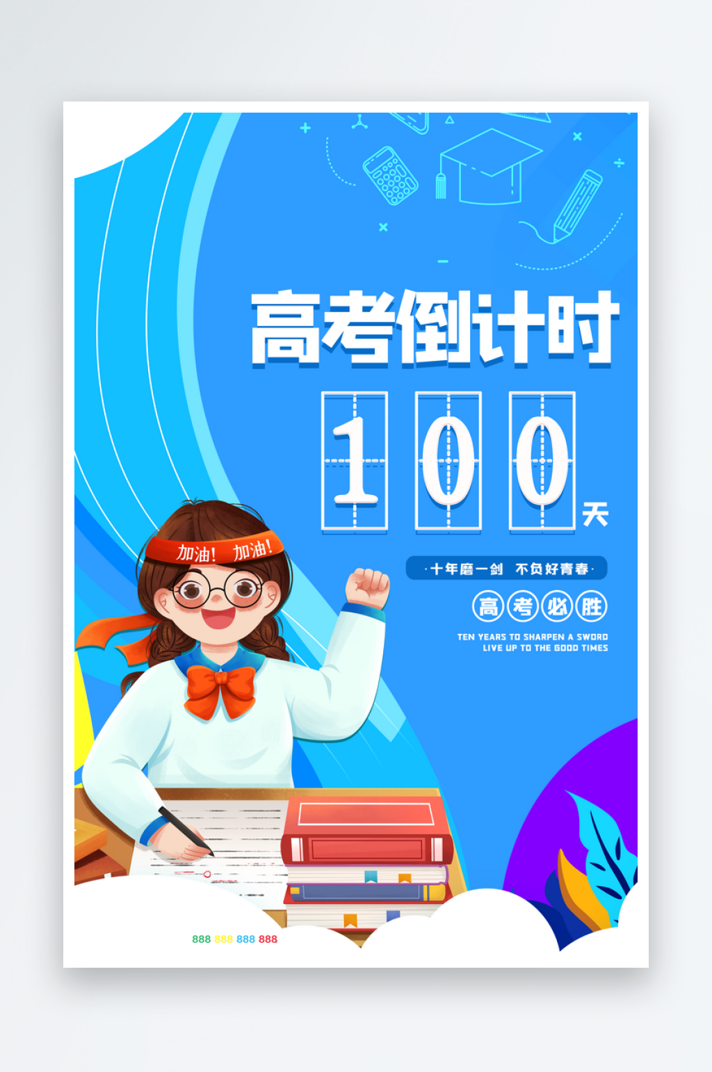 高考高考志愿填报志愿填报高考报素材