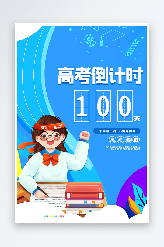 高考高考志愿填报志愿填报高考报-众图网