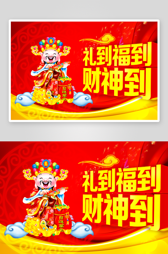 日进斗金恭喜发财财-众图网